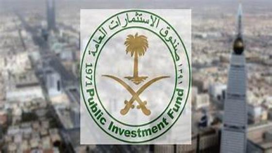 صندوق الاستثمارات العامة