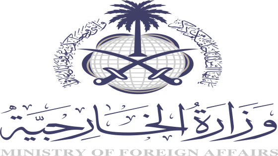 وزارة الخارجية السعودية