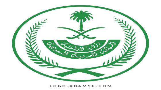 الداخلية السعودية