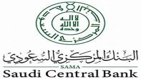 البنك المركزي السعودي