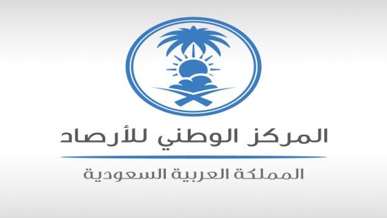 المركز الوطني للأرصاد التقرير المناخي