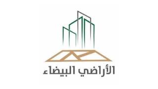برنامج الأراضي البيضاء