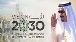 رؤية 2030