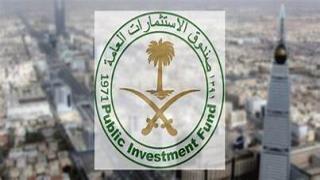 صندوق الاستثمارات العامة